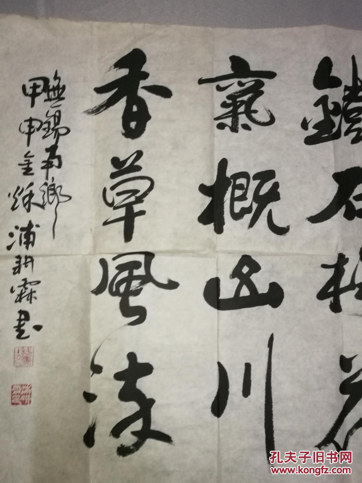 中国书画家协会常务理事江苏省书法家协会会员浦耕霖书法斗方50x50