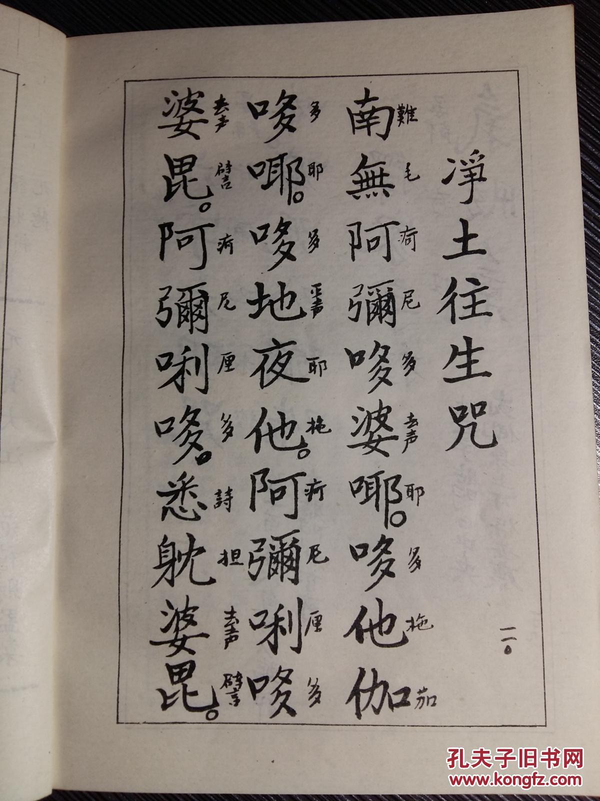 黄大仙灵签(古本详解)/附黄赤松大仙真经/驱邪大明咒净地往生咒/繁体