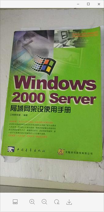 Windows 2000 Server局域网架设使用手册