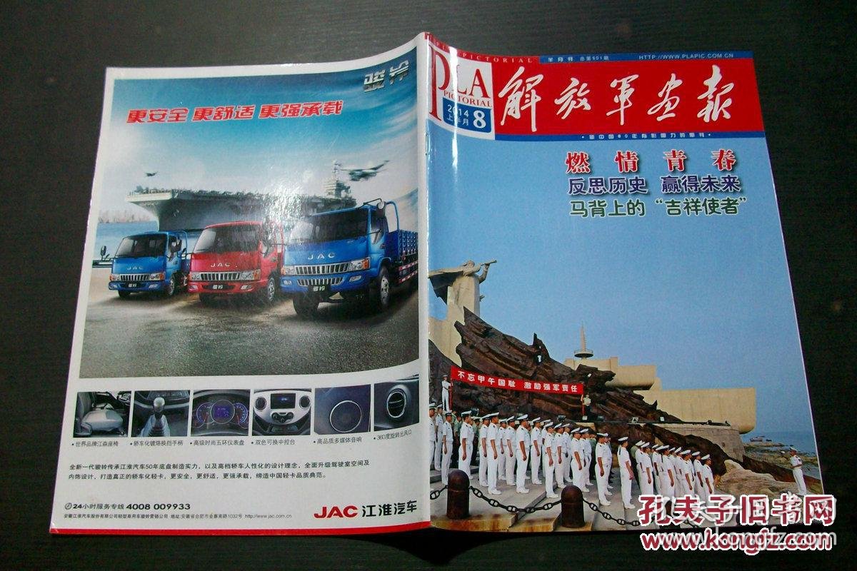 解放军画报2014年第8期·上半月·c12-1-5