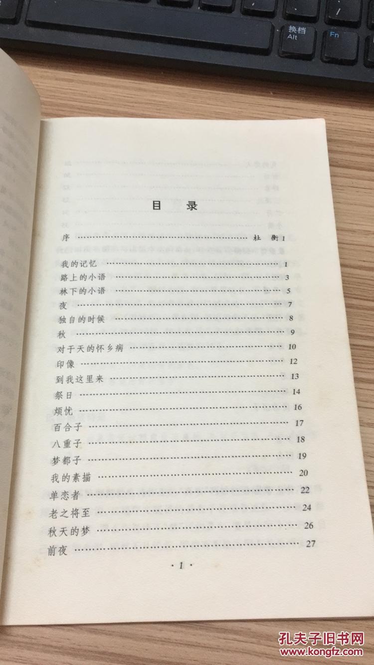 望舒草 lyc右b3_戴望舒著_孔夫子旧书网