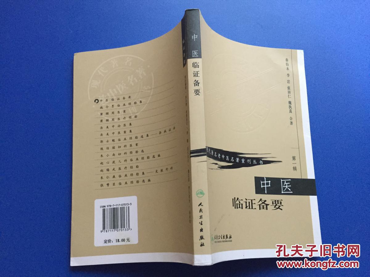 店铺名称: 店主昵称: 小山西 作      者:秦伯未 李岩 张田仁 魏执真