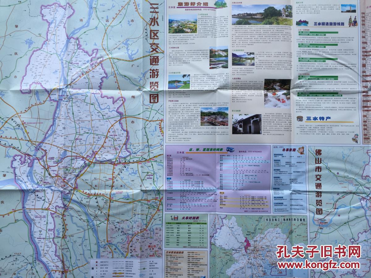 佛山市三水区旅游图 三水地图 三水区地图 佛山地图