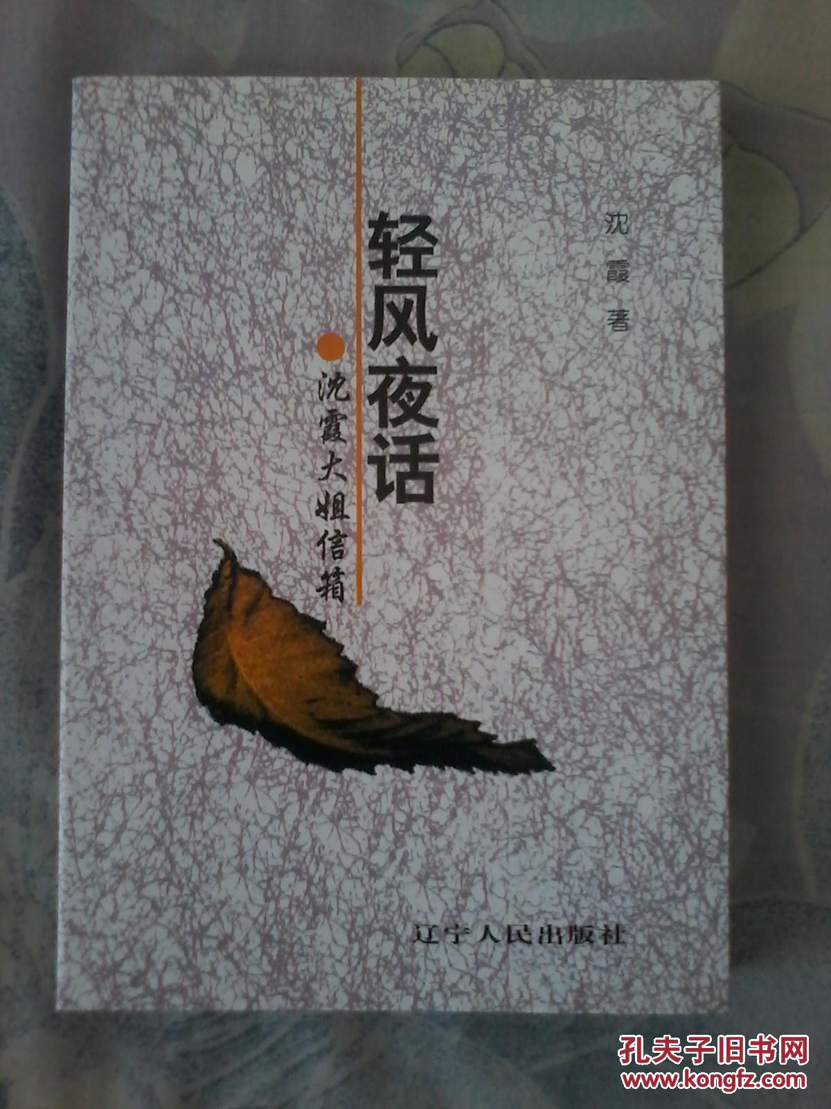 轻风夜话——沈霞大姐信箱