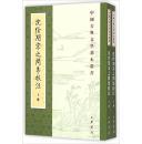 沈佺期宋之問集校注（全二冊）