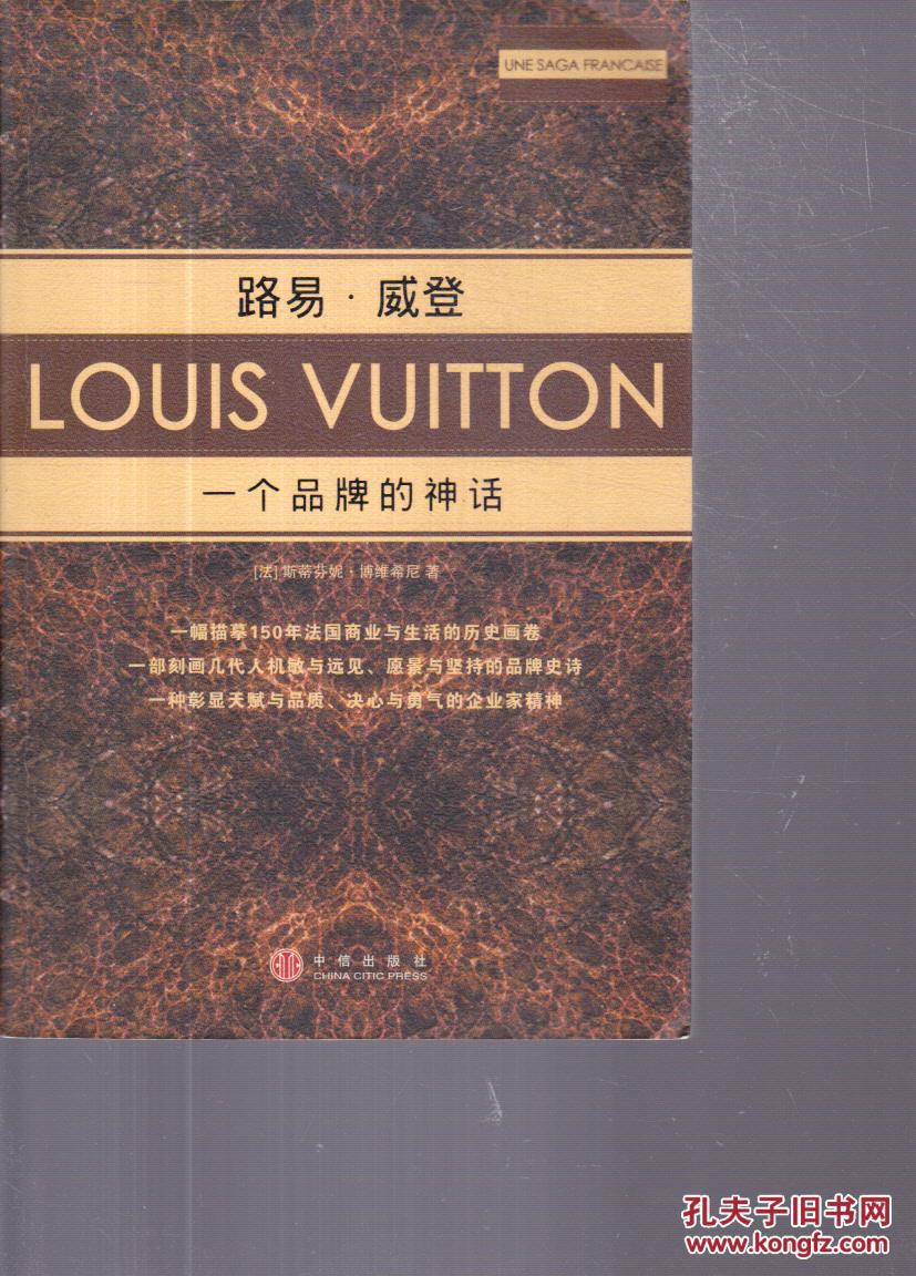 高仿路易威登的品牌故事(路易威登高仿和真的有什么区别)