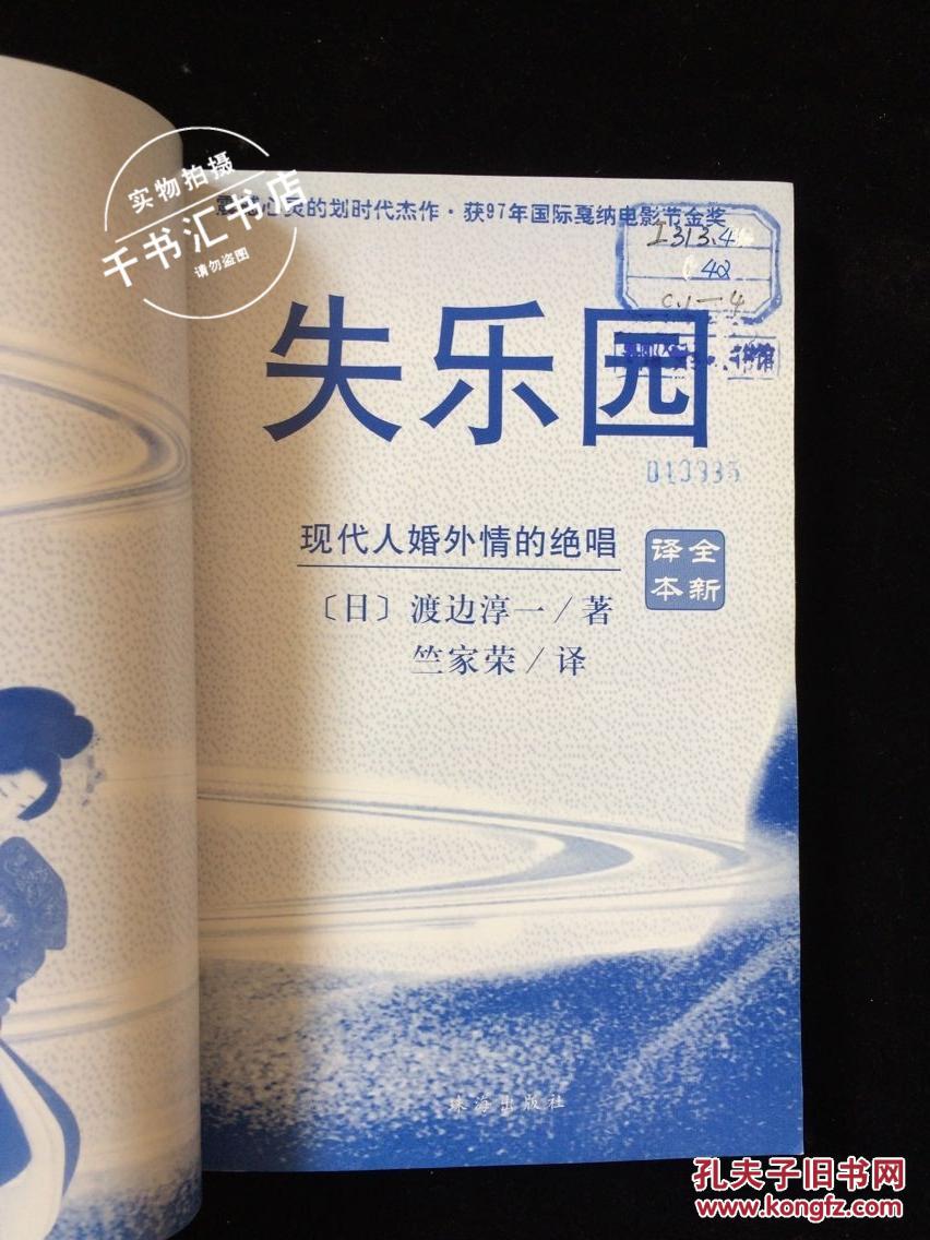 失乐园:现代人婚外情的绝唱