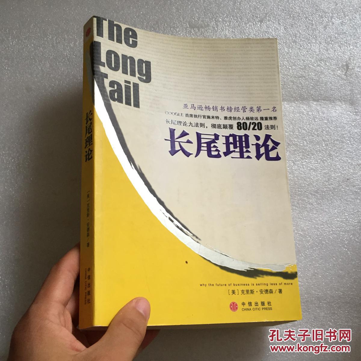 长尾理论:why the future of business is selling less of more