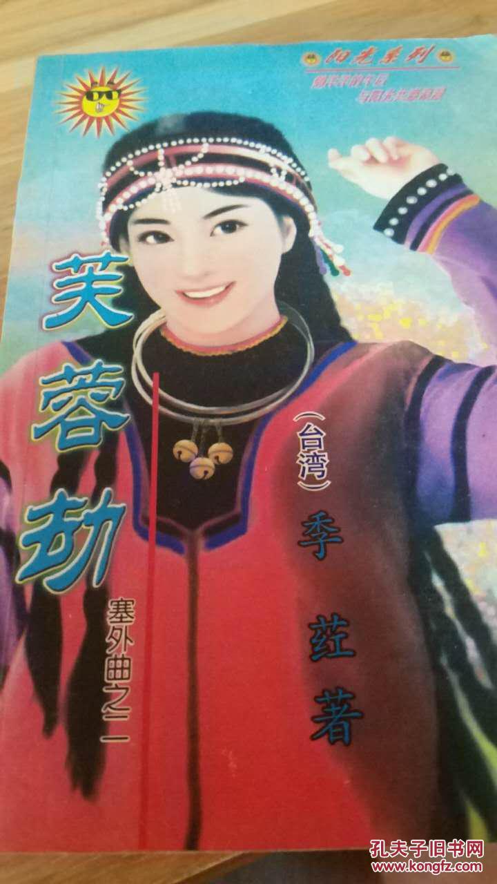 【季荭】简介资料_季荭代表作品_季荭的书籍|文集|作品集_孔夫子旧书