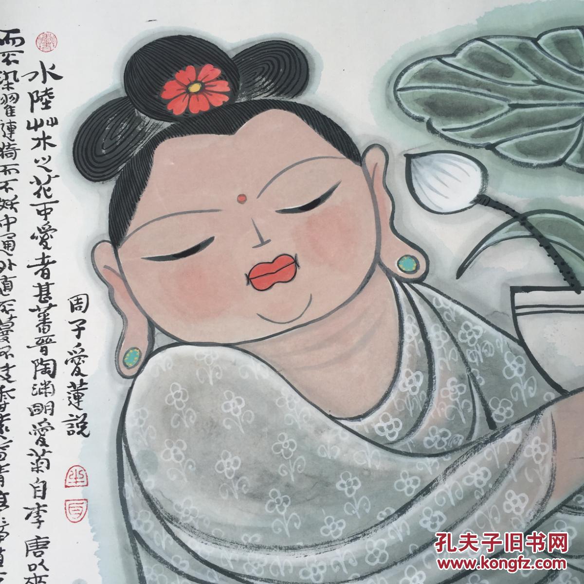 江苏老画家田原精品爱莲图镜心6968cm保真