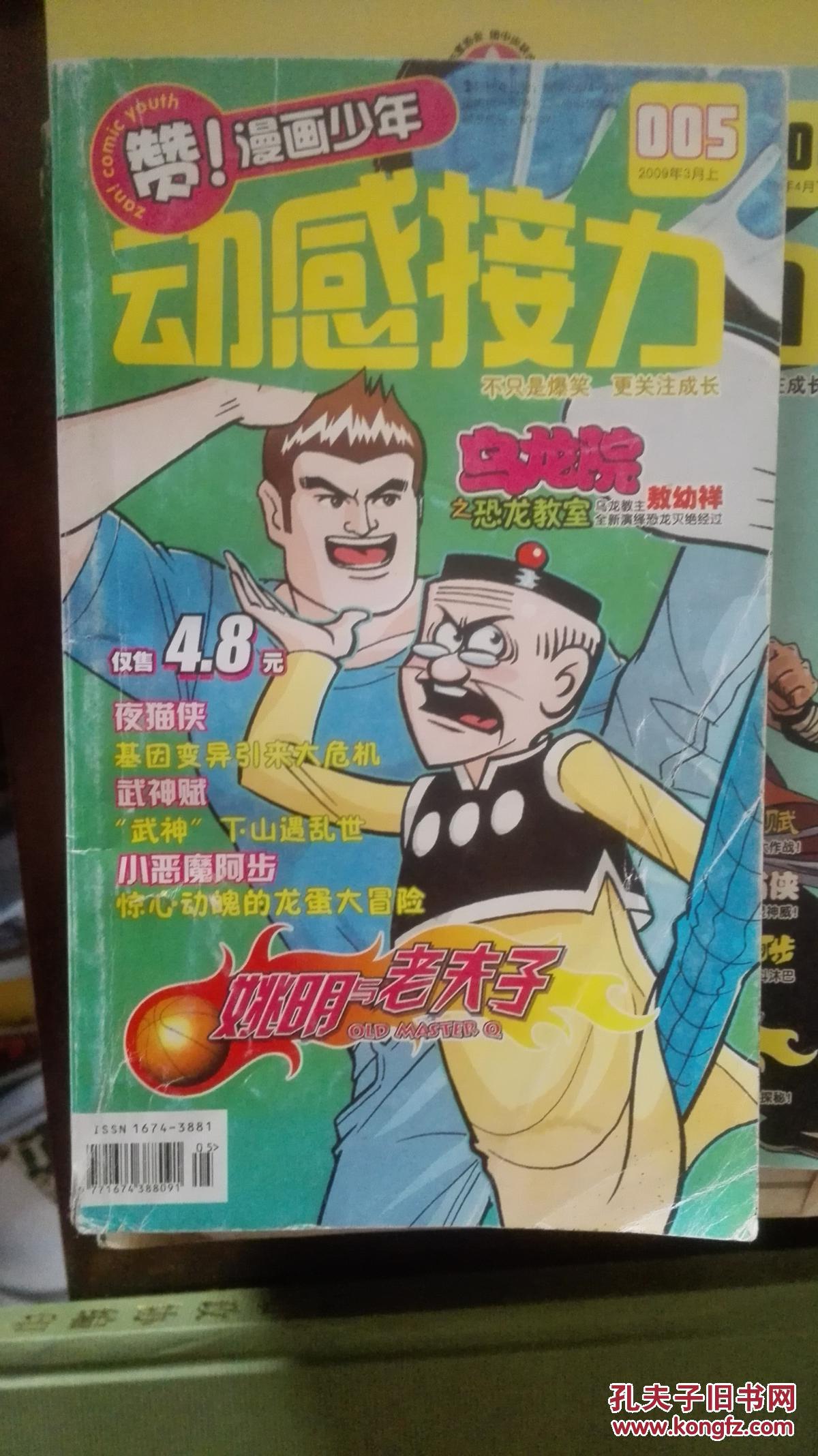 动感接力200904下车库东215东