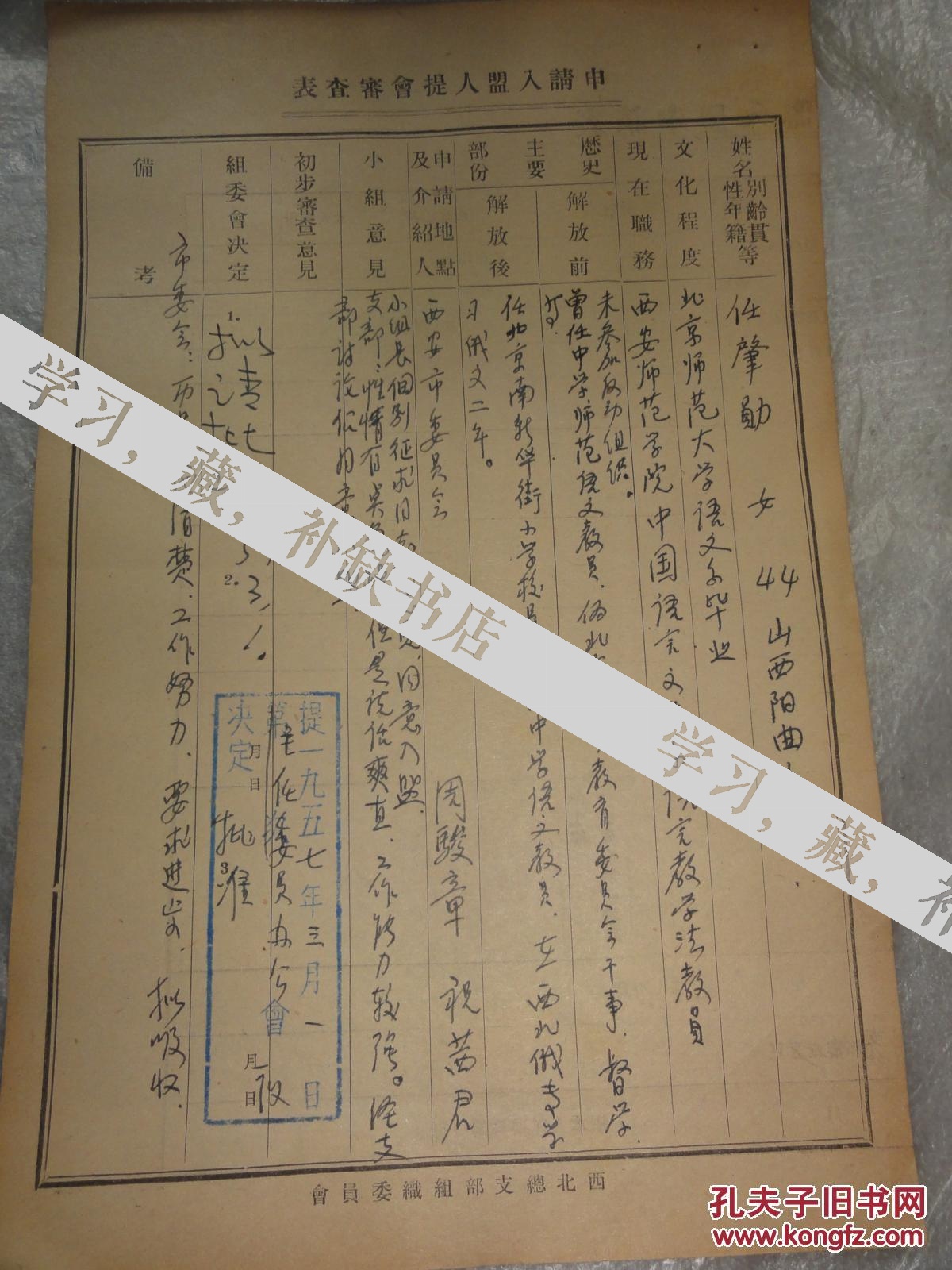 任肇勋(山西阳曲人)陕西师范大学