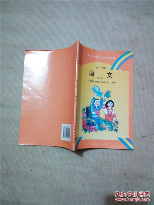 全日制聋校实验教材 语文(第一册)