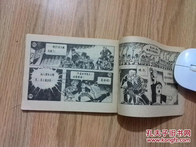 小精灵画传(7)奇怪的绵羊国