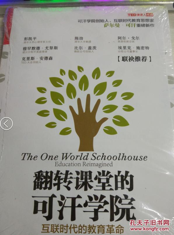 特价g 翻转课堂的可汗学院