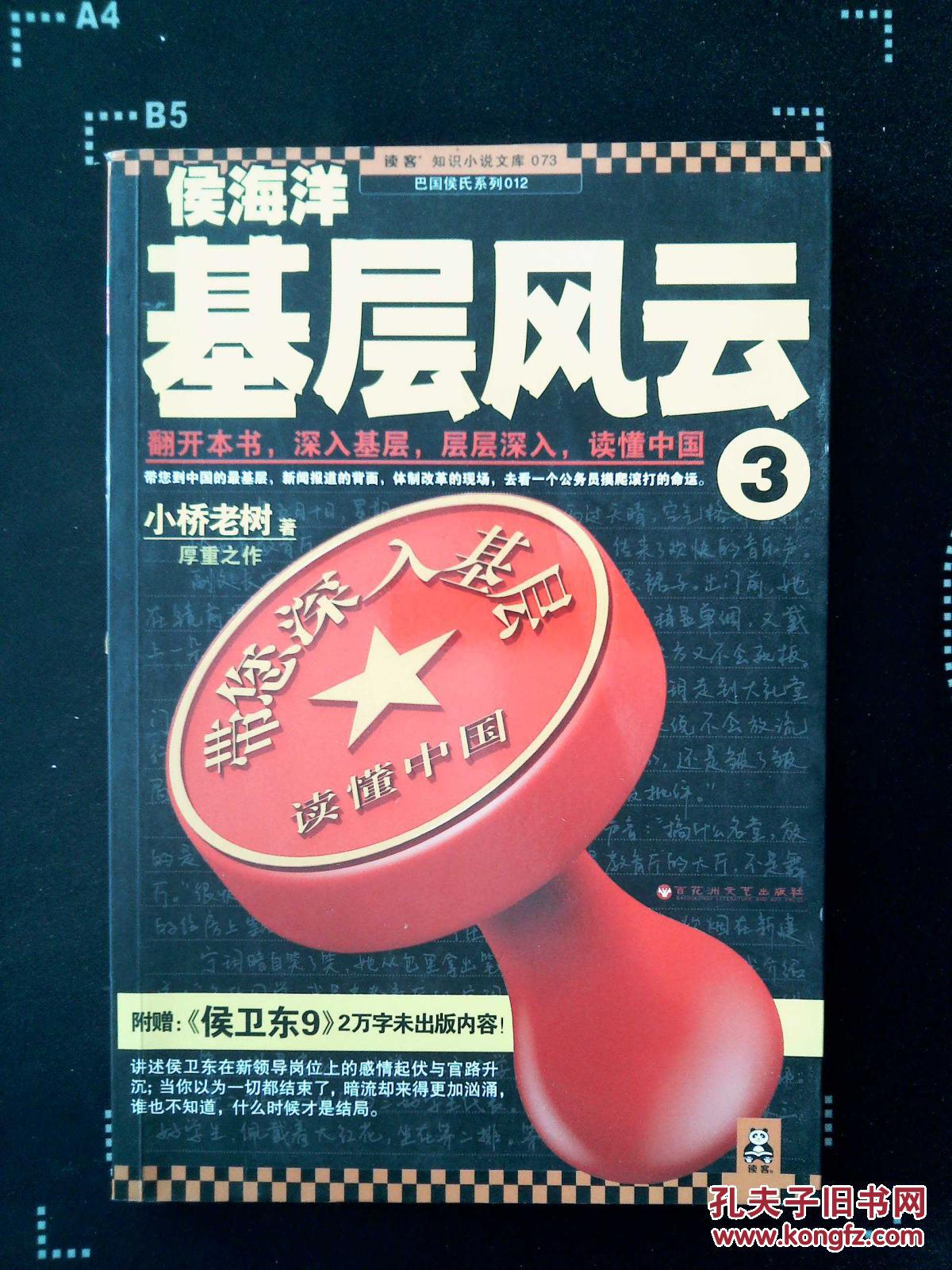 侯海洋基层风云3