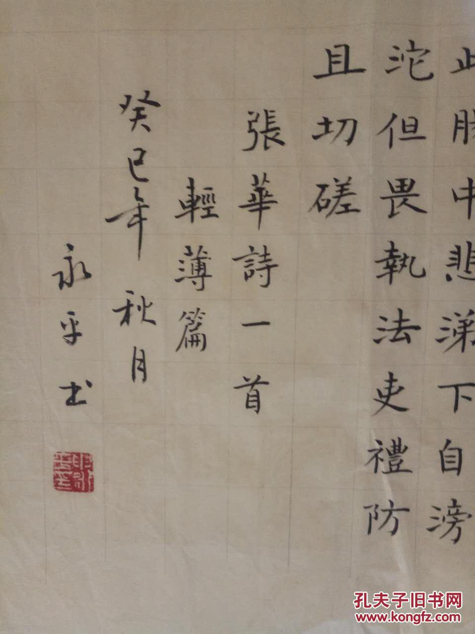 贵州著名书法家 申永平 书法 尺寸:151*35