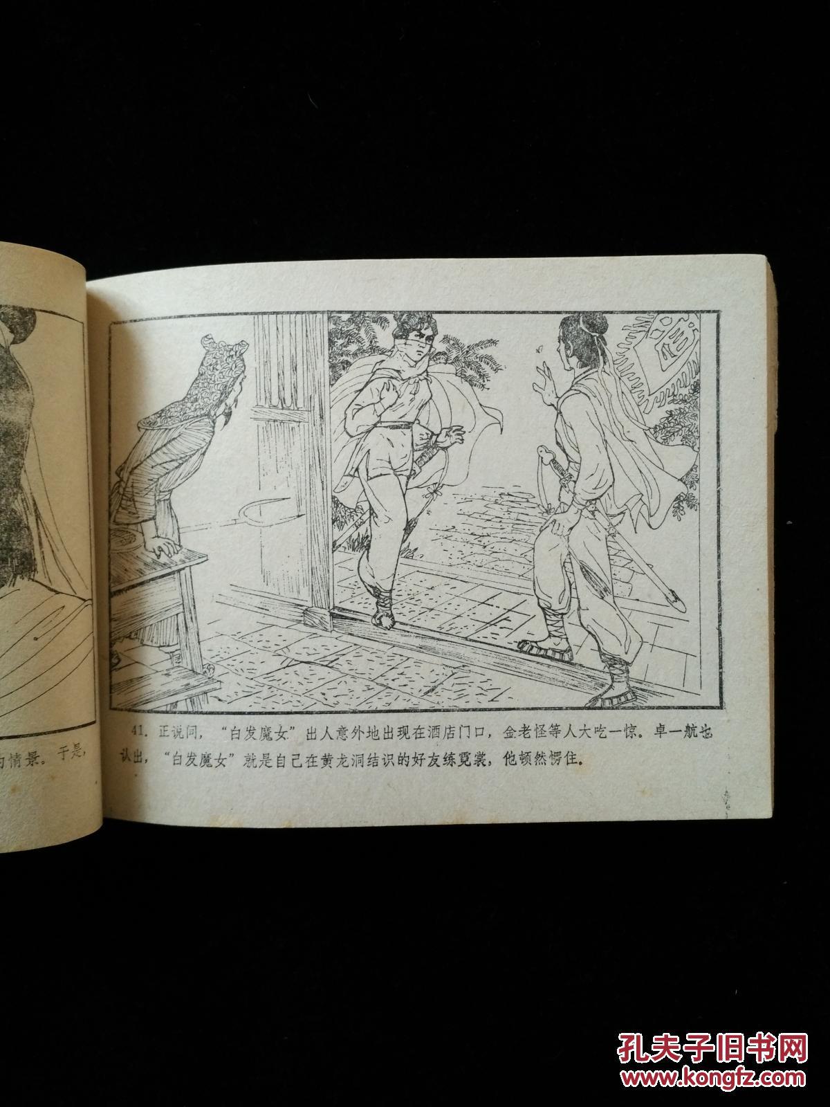 连环画:白发魔女