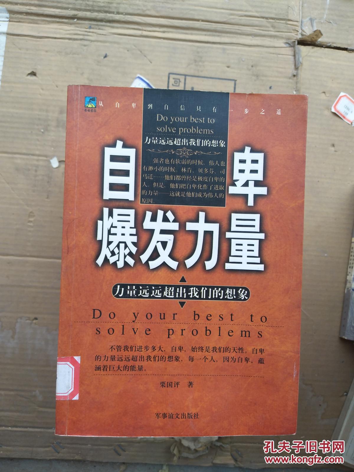 自卑爆发力量:力量远远超出我们的想象