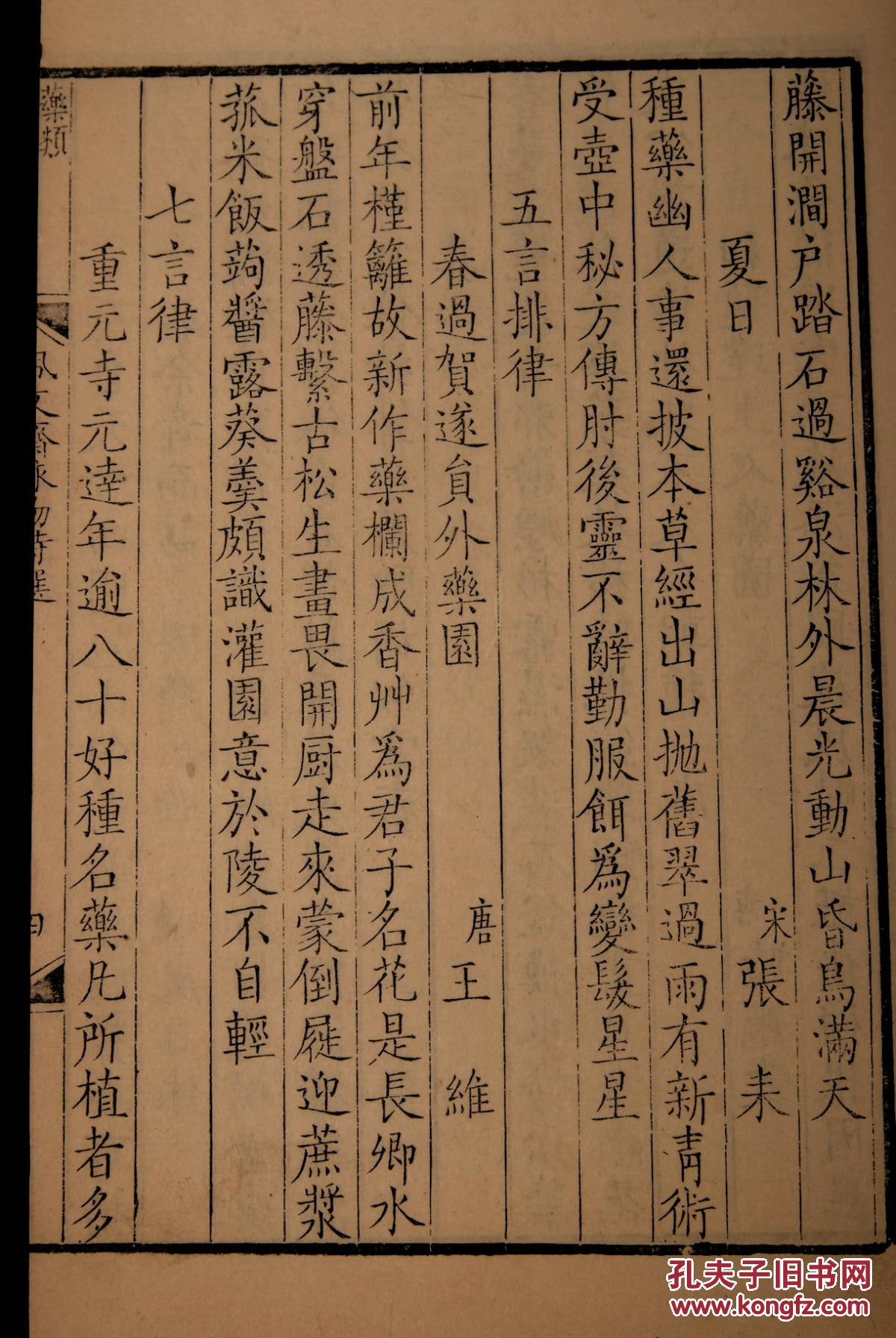 【善本】 清康熙武英殿精写刻本【佩文斋咏物诗选】原宫装 一厚册11卷
