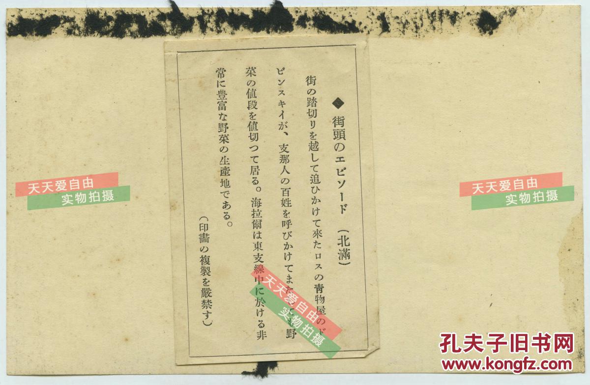 民国时期满洲北部城市街道拉大车送野菜的农民 还有俄罗斯人 有可能是哈尔滨一带 孔夫子旧书网