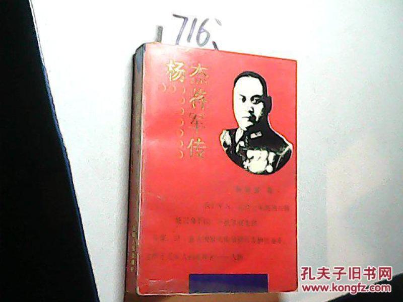 杨杰将军传后封面有水折印请看清图后下单