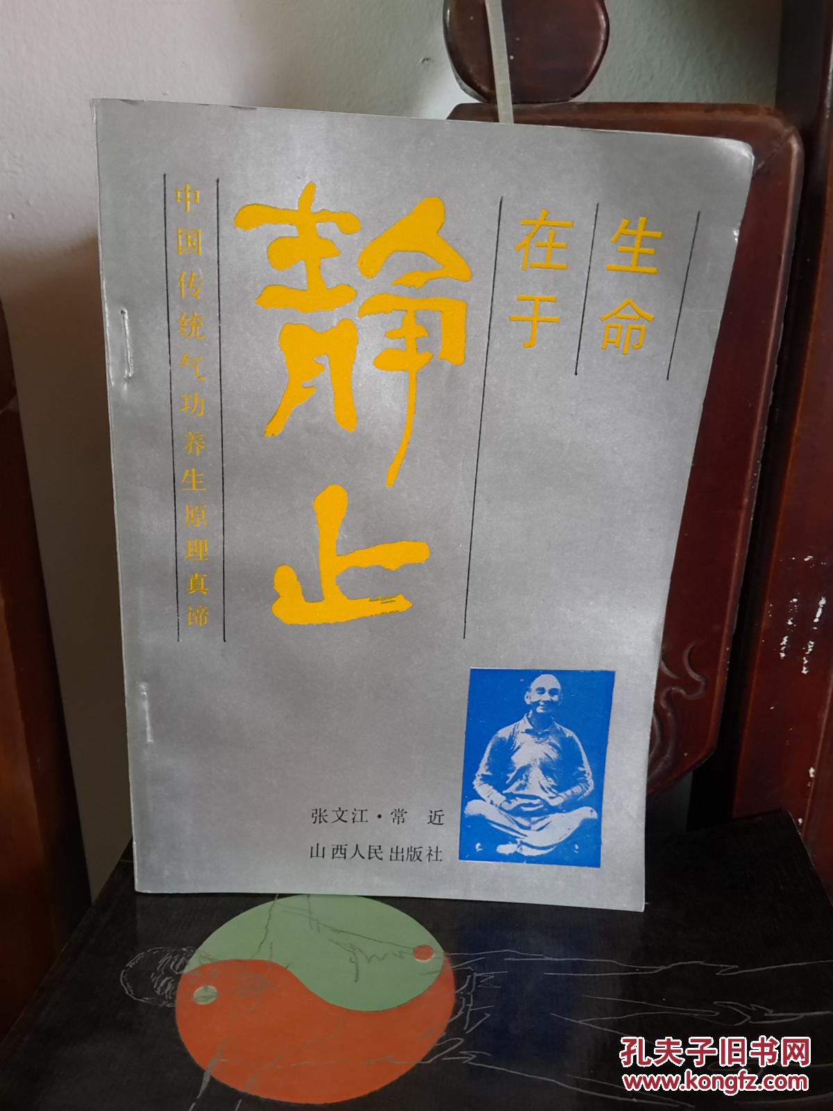 生命在于静止