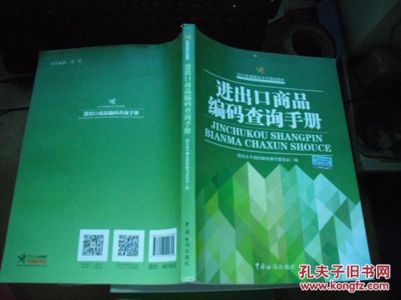 中国海关出版社