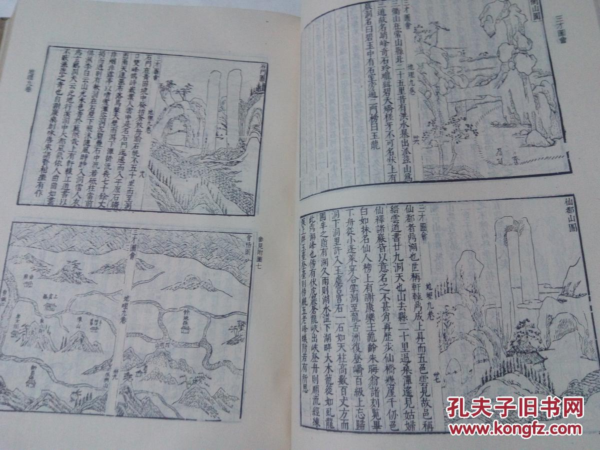 三才图会(上中下)见图