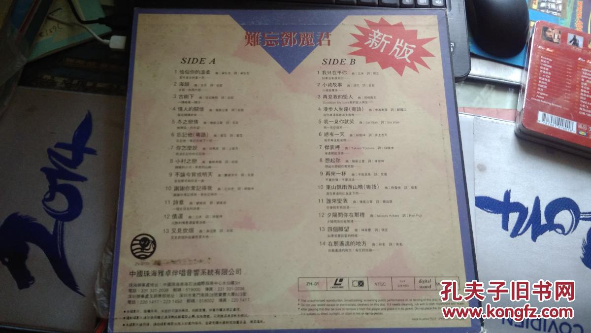 镭射唱片:雅卓之声(一 难忘邓丽君