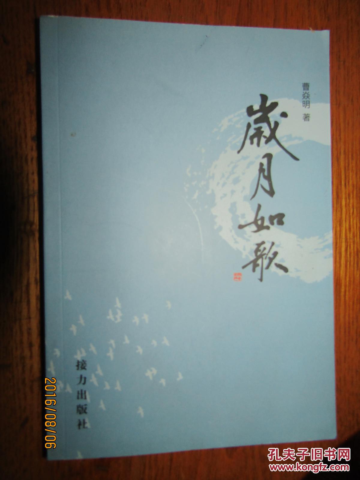 岁月如歌