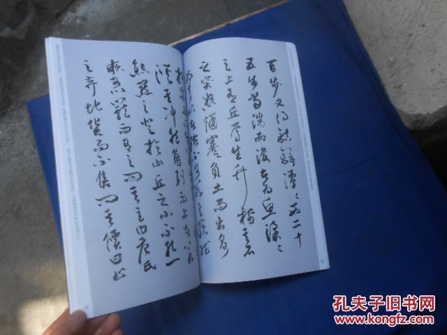 许宝驯真行草书帖(库存新书)1版1印 仅印5000册 12开