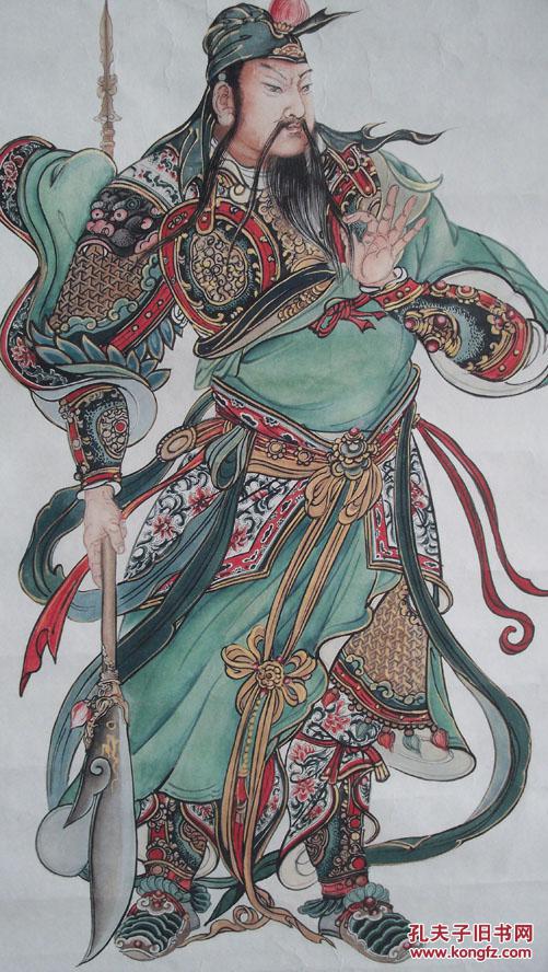 年代不详-晁谷绘"关公像"(自印画)