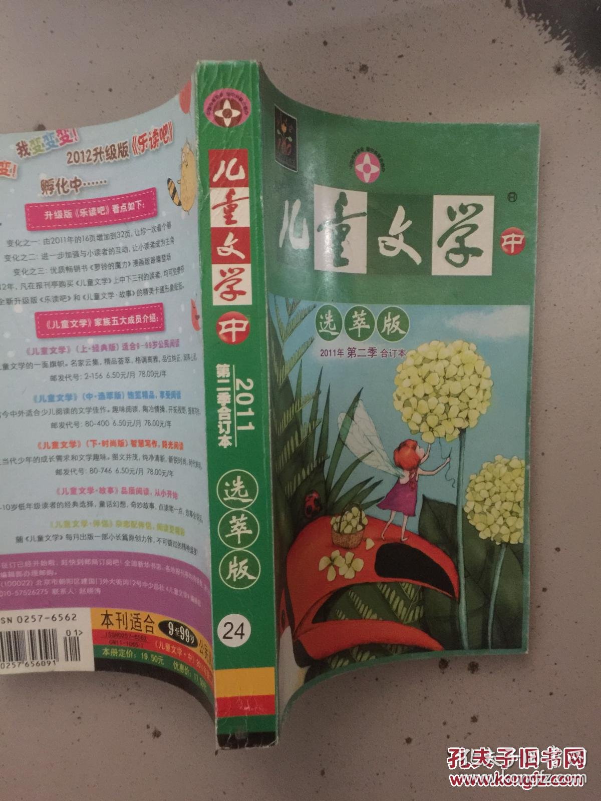 儿童文学2011年第二季合订本