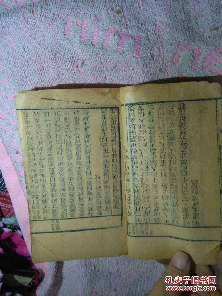 重订王凤洲先生纲鉴会纂(线装卷27,28,29合一册)