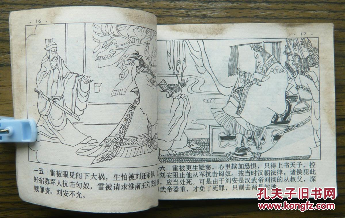 中国成语故事之二十一 鸡犬升天 (22-544)