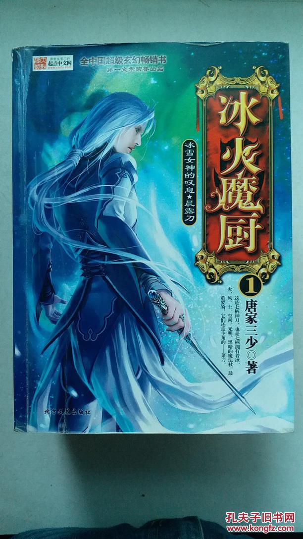 冰火魔厨,1-10册全完结版大全套,唐家三少著,2007年一版一印,正版