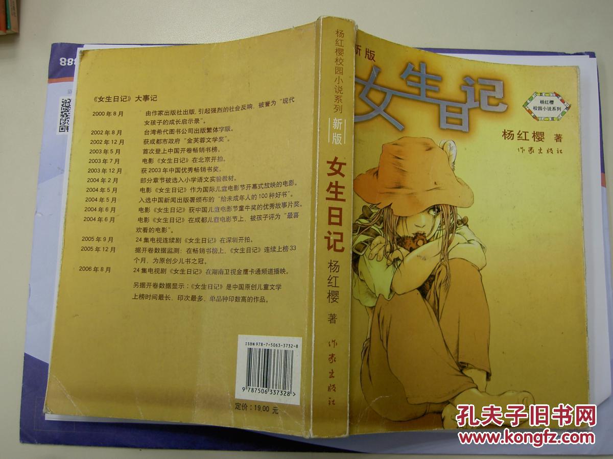女生日记(新版)