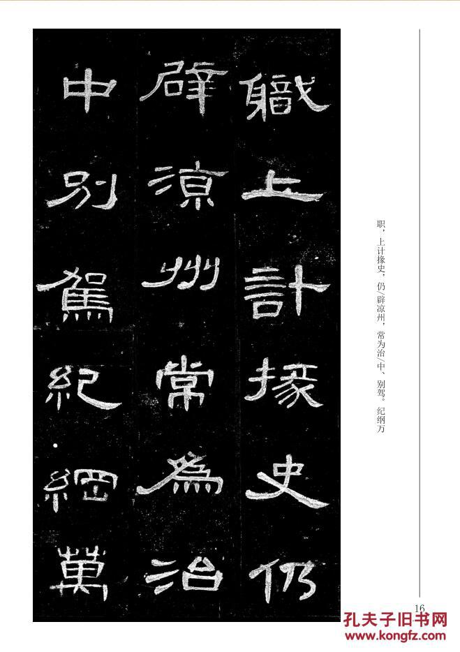 中国古代法书选曹全碑东汉汉隶隶书原碑帖简体旁注书法临摹字帖