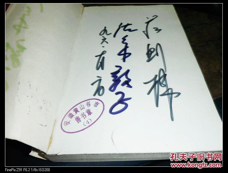 庄则栋与佐佐木敦子【庄则栋,佐佐木敦子签名】