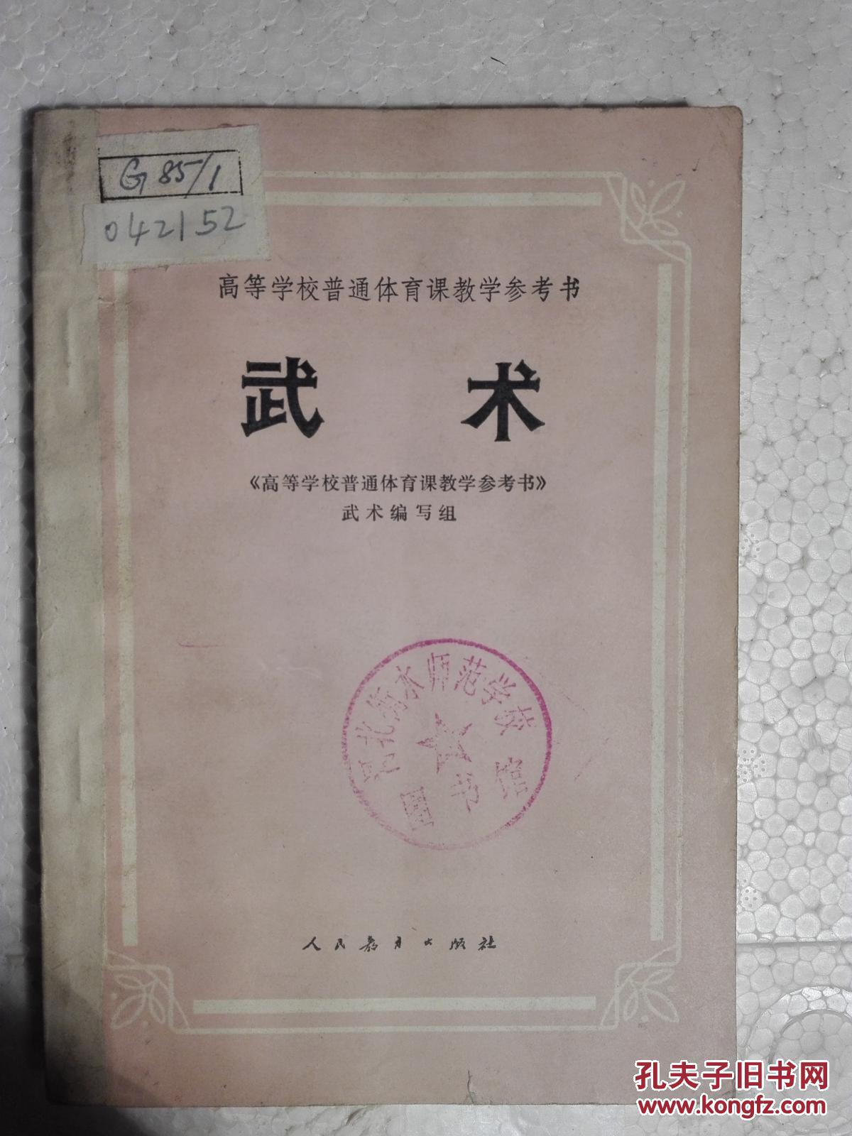 夫子学校武术（夫子学校招生简章）《夫子学校简介》