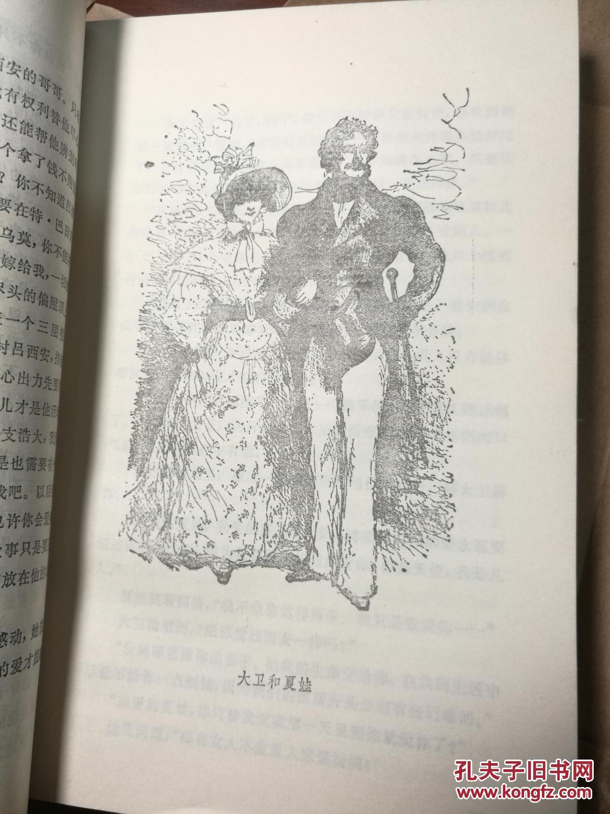 幻灭_【法】巴尔扎克 著 傅雷 译_孔夫子旧书网