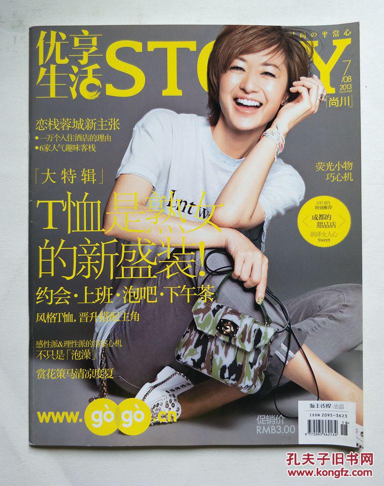 优享生活·尚川(2013年7月 总第43期)