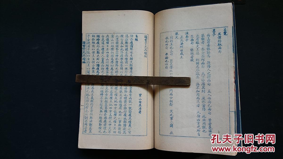 蜡刻油印本读书管见续编读书管见再续编两册合售