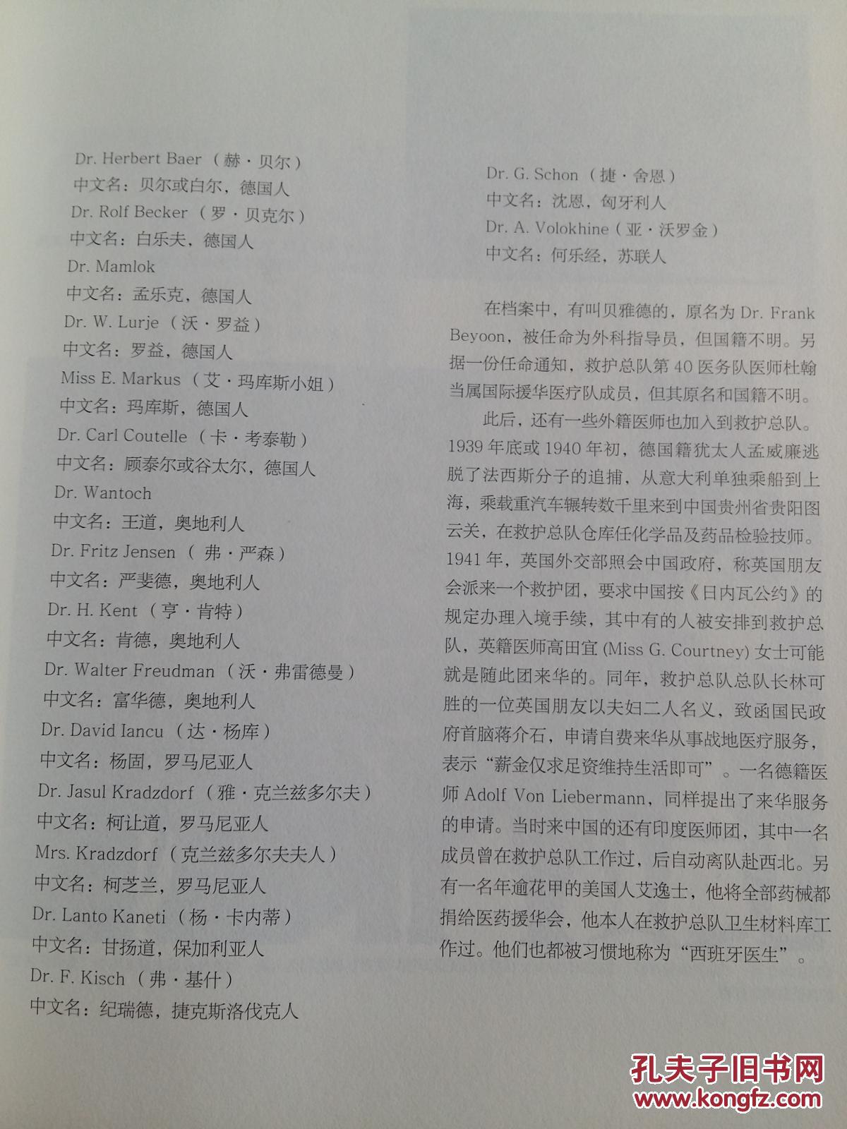 他们中间没有一个西班牙人,但被称为西班牙医