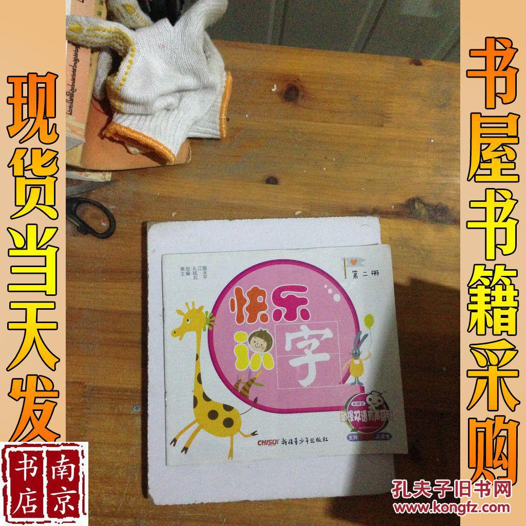 快乐识字 第二册