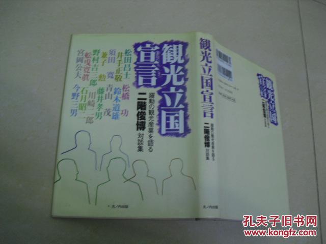 觀光立國宣言（精裝）