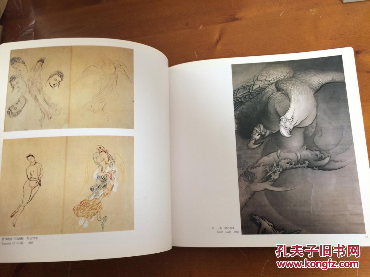 狩野芳崖特别展 没后百年记念 1988年 111页 印刷精美 品好包邮 现货!
