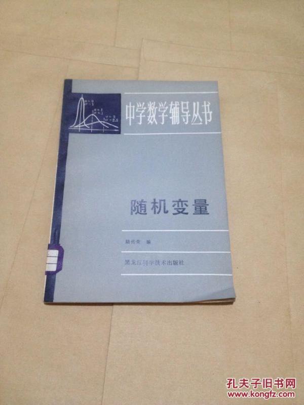 随机变量  馆藏