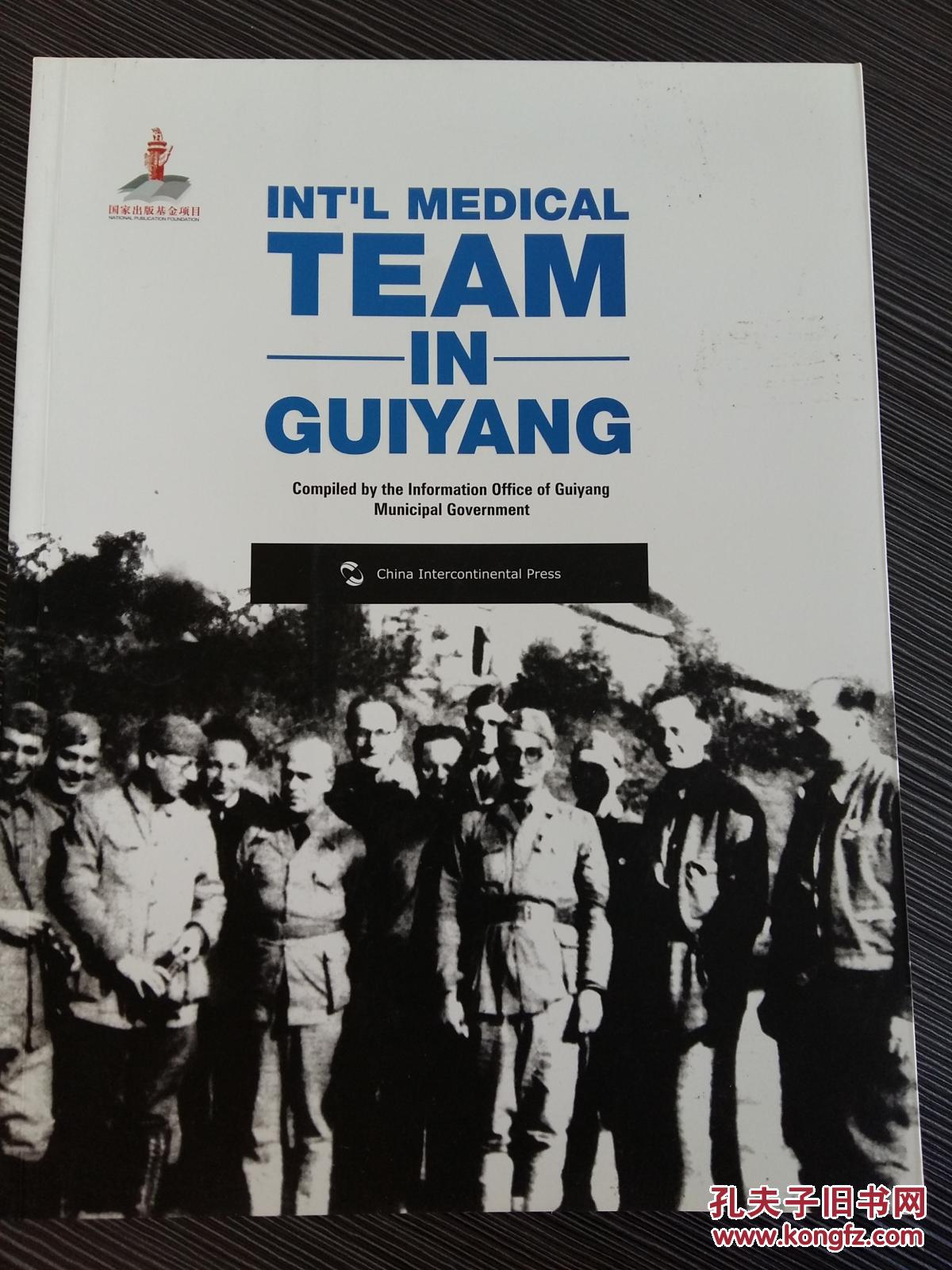 他们中间没有一个西班牙人,但被称为西班牙医